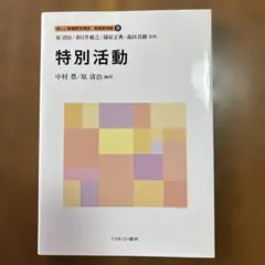 2026年最新】新しい教職教育講座の人気アイテム - メルカリ