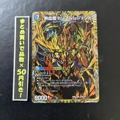 【シークレット】 トリプルレジェンド　／ レジェンドホーン　1枚　②