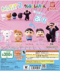 クレヨンしんちゃん　ひまわり　ガチャガチャ