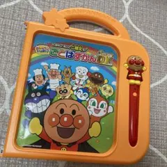 アンパンマン おしゃべりいっぱい！ことばずかんSuperDX お値下げ中