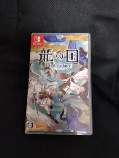 ルーンファクトリー 龍の国　Switch版