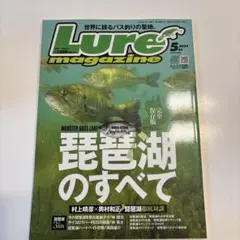 Lure magazine(ルアーマガジン) 2024年5月号