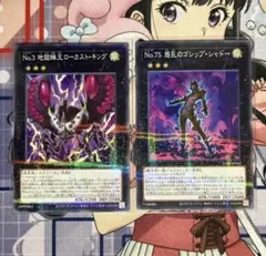 No.3 地獄蝉王ローカスト・キング　No.75 惑乱のゴシップ・シャドー