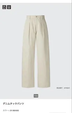 UNIQLO デニムタックパンツ ベージュ 24