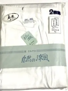 麻混　ロングパンツ　Lサイズ　2枚セット　新品、未使用　★6371 O