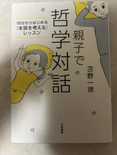 【変更】親子で哲学対話 : 10分からはじめる「本質を考える」レッスン