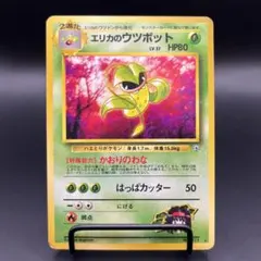 エリカのウツボット ポケモンカード旧裏 レアリティマーク無し - メルカリ