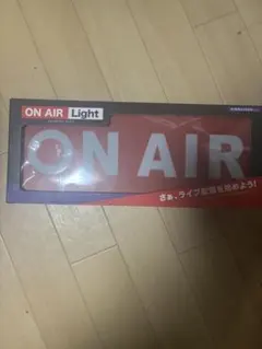 ON AIR Light 赤/黒