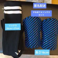 サッカー用 シンガード すねあて ブルー ブラック ＆ラインソックスセットのサムネイル