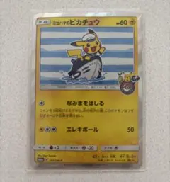 ヨコハマのピカチュウ：スペシャルBOX ポケモンセンターヨコハマ PROMO …