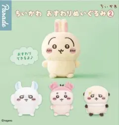 ちいかわ うさぎ ラッコ 古本屋 おすわりぬいぐるみ2 3個 セット