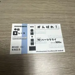 非売品】umabred 馬券ステッカー グラスワンダー - メルカリ