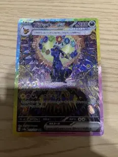 ポケカ ブラッキーex SAR 絵違い - メルカリ
