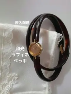 和光　腕時計　WAKO　ラフィネ　 べっ甲 ブレスレット⭕️匿名配送のサムネイル