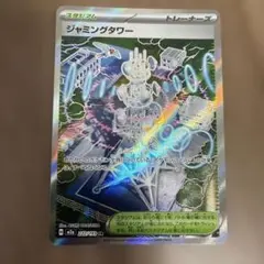 2026年最新】ポケモンカード ジャミングタワー URの人気アイテム