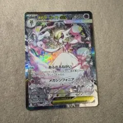 か*グ様 メガサーナイトex SAR MEGA 拡張パック メガシンフォニア