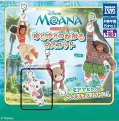 モアナと伝説の海 ゆらゆらつながるマスコット プア