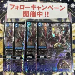 創造、破壊、そして絶望 4枚