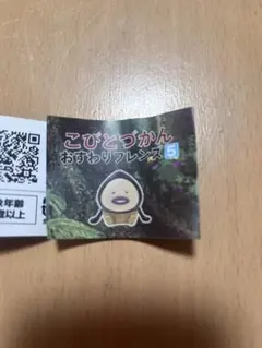 こびとづかん おすわりフレンズ5 イヤシミドリバネ