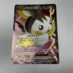 エモンガEX SR XY1 コレクションY 062/060 1ED - メルカリ