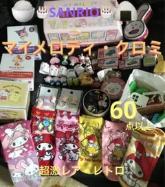 ＊【FRIDAY今限定値下げ激レア】マイメロディクロミなか卯まとめ売り＊