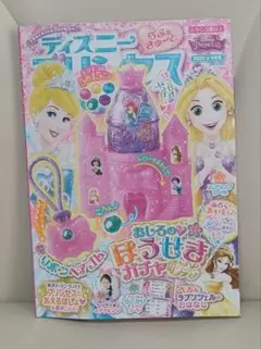 ディズニープリンセス らぶ＆きゅーと 2022年4月号