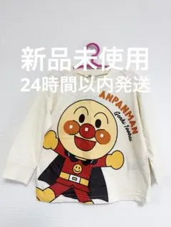 【新品・美品】アンパンマン長袖Tシャツ95cm24時間以内発送