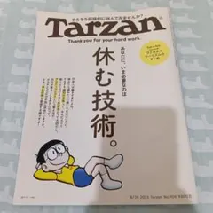 Tarzan No.908 休む技術 特集
