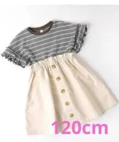 【アプレレクール】 マルチボーダードッキングワンピース　120cm