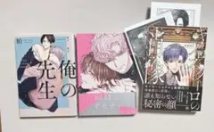 【BL】 俺の ◎◎ 先生、サクラゴシップ、キアロスクーロの肖像