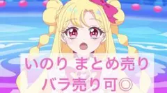 おねがい アイプリ いのり まとめ売り