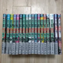 怪獣8号 全巻　sideB 1,2