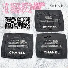 CHANEL シャネル ルリフト セラム クリーム サンプル セット