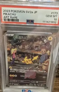 ス*ド様 2023 ポケモン ピカチュウ アートレア PSA10