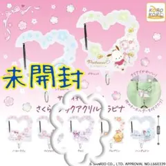 未開封・ガチャガチャ　サンリオ　さくらマジックアクリルカラビナのクロミ