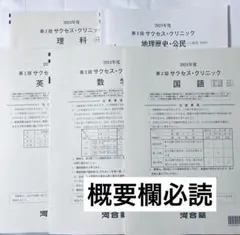 2025年 河合塾 サクセスクリニック - メルカリ