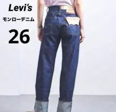人気《リーバイス》701 モンローデニム(W26)LVC 赤耳