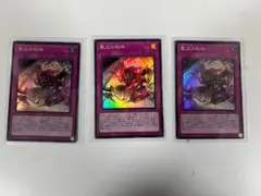 聖王の粉砕 スーパー 3枚セット 遊戯王 ドミナスパージ - メルカリ