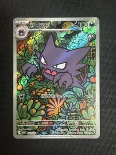 【美品】ポケカ ゴースト AR 022/021 MEGAメガゲンガーex