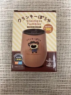 クランキーぼうや　フタ付き　サーモタンブラー　ブラウン　にしむらゆうじ