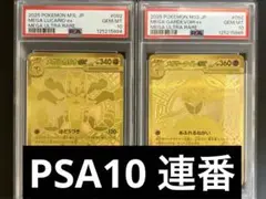 メガルカリオex メガサーナイトex MUR PSA10 連番 メガルカリオex メガサーナイトex MUR PSA10 連番 - メルカリ