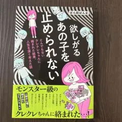 欲しがるあの子を止められない とんでもないクレクレちゃんに絡まれた結果、人生を…