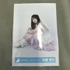 日向坂46 佐藤優羽 ポストカード - メルカリ