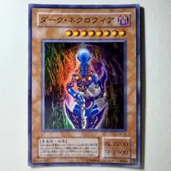 ダークネクロフィア