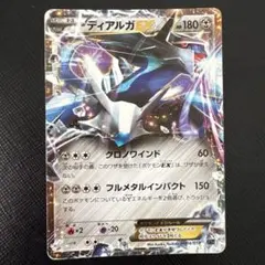 ディアルガEX XY ハイパーメタルチェーンデッキ60「ディアルガEX+ギルガ…のサムネイル