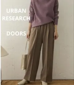URBAN RESEARCH DOORS 裏起毛ワイドイージーパンツ