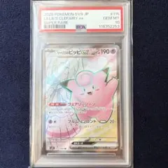 2026年最新】リーリエのピッピsr psa10の人気アイテム - メルカリ