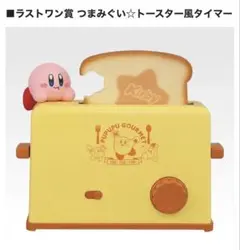星のカービィ　一番くじ　ラストワン、ラバーアソート、タオルの3点セット