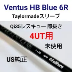未使用Ventus HB Blue 6R 4UT用/テーラーメイド純正スリーブ