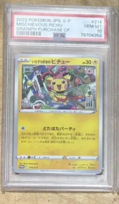 2026年最新】いたずら好きのピチュー psa10の人気アイテム - メルカリ
